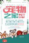 宠物之家