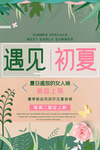 夏季海报