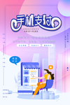 手机支付