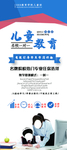 儿童教育