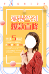 夏装爆款