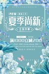 夏季新品