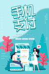 手机支付