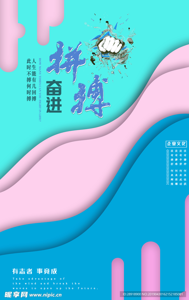 拼搏
