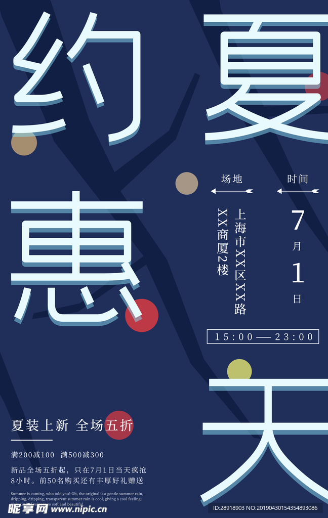 约惠夏天