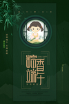 端午节