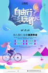 自由行