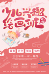 绘画班