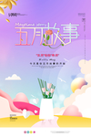 五月故事