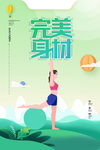 完美身材