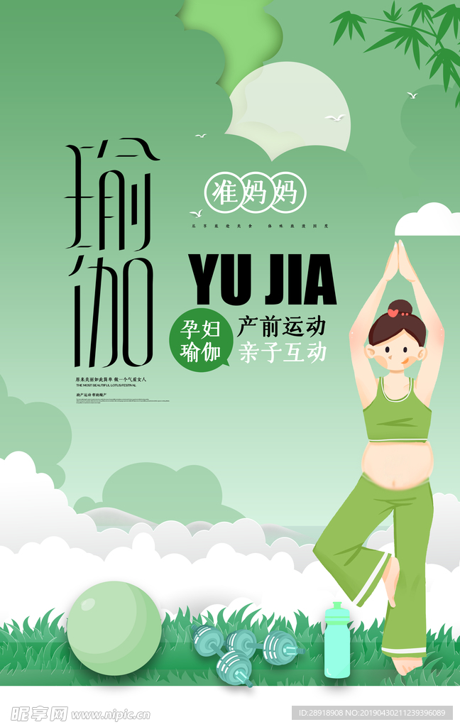 瑜伽