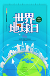 世界地球日
