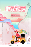 鲜花预定