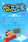 小小艺术家