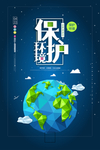 保护环境