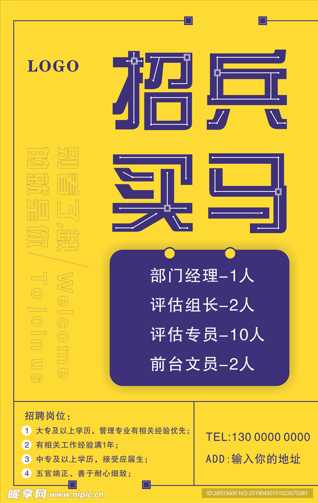 招聘海报