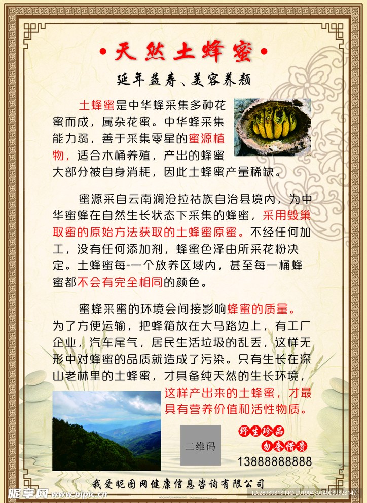 天然土蜂蜜海报