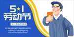 51劳动节