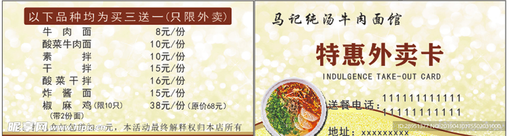 外卖卡