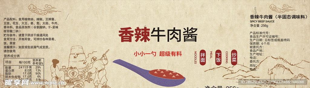 牛肉酱