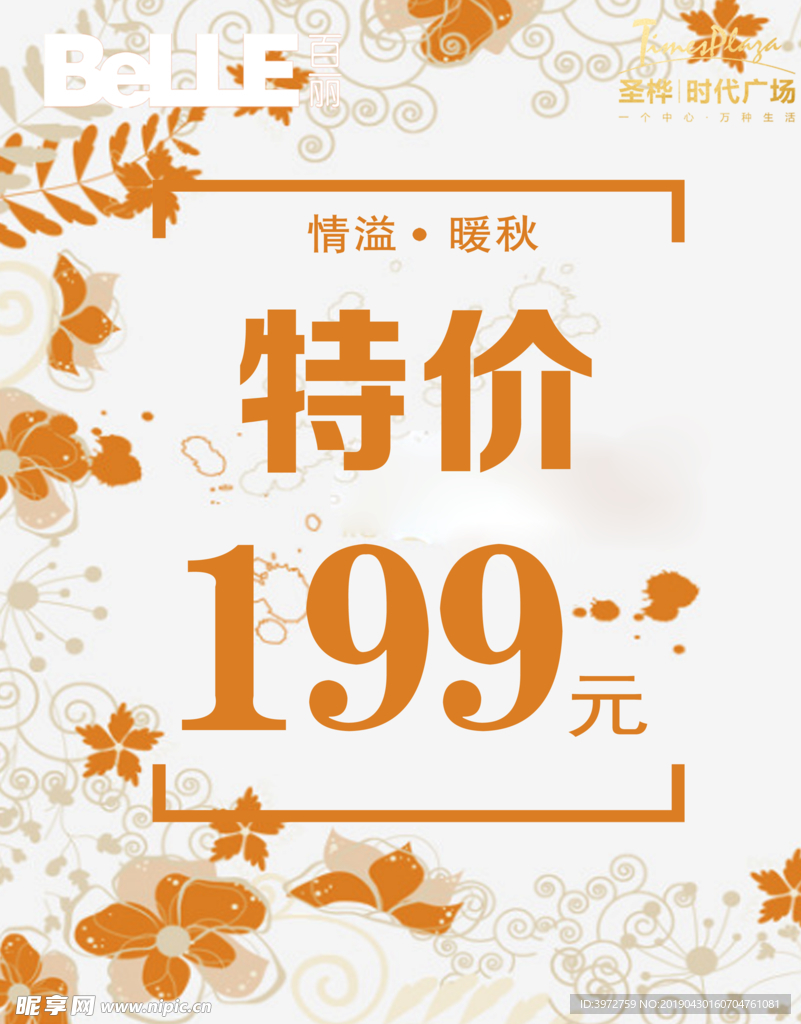促销海报