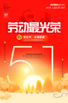 红色劳动最光荣五一劳动节促销