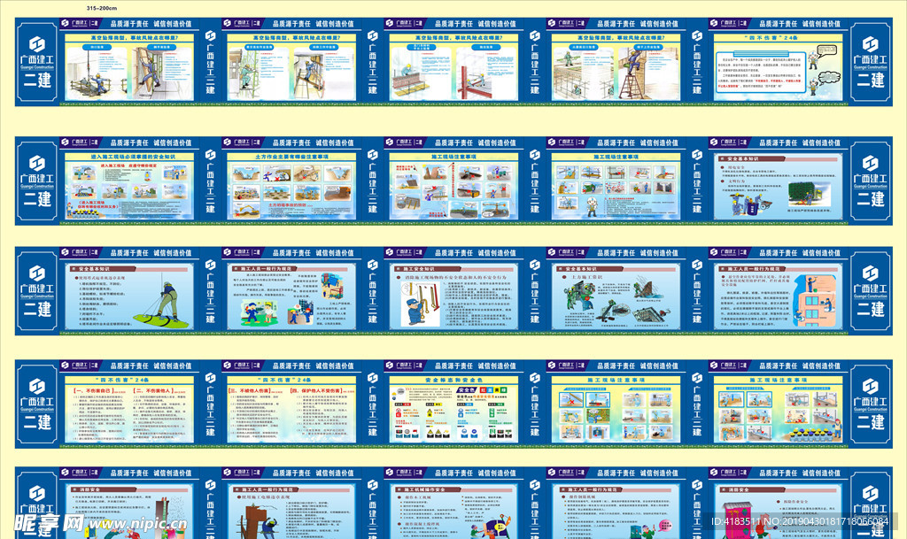 建筑施工安全教育动漫