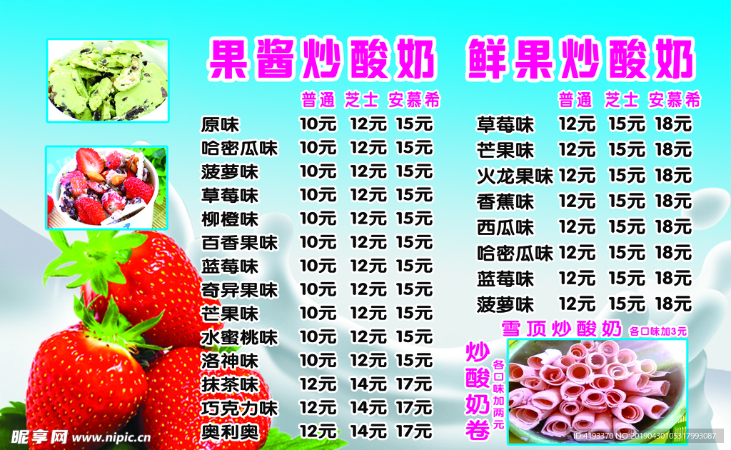 水果 价目表 炒冰 鲜榨果汁