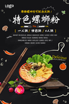 螺蛳粉
