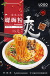 螺蛳粉
