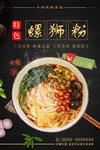 螺蛳粉