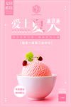 冰淇淋