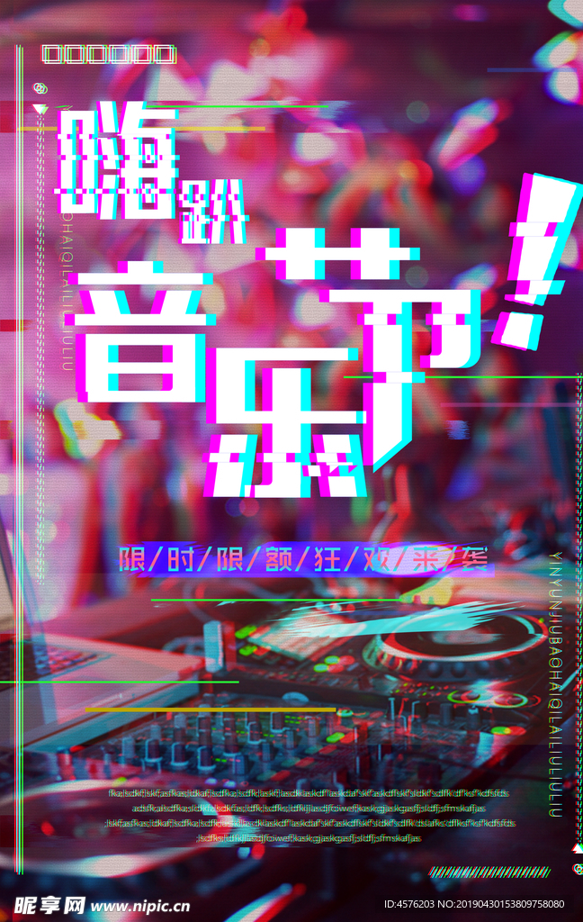 音乐节