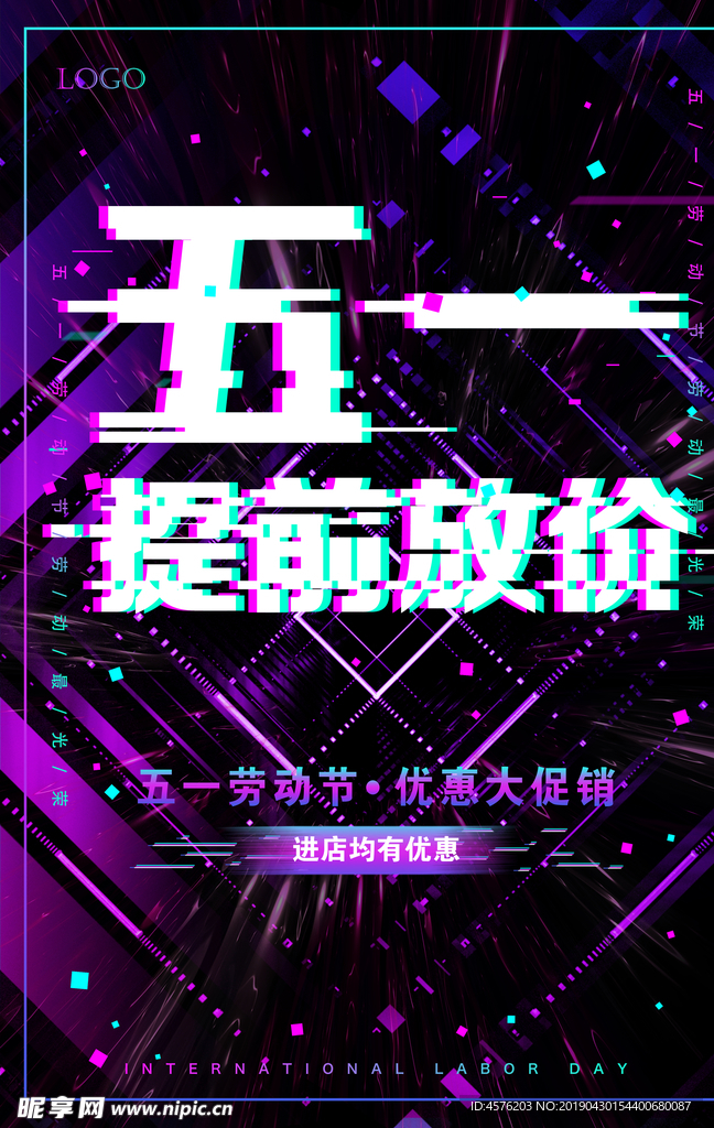 五一提前放假