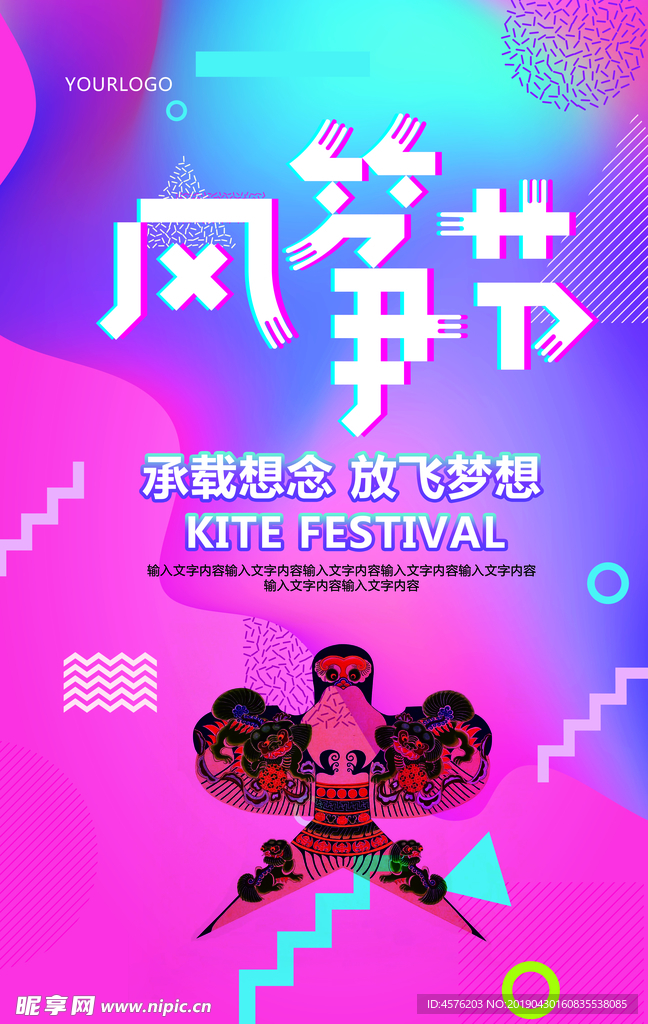 风筝节