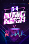 54嗨翻岁月