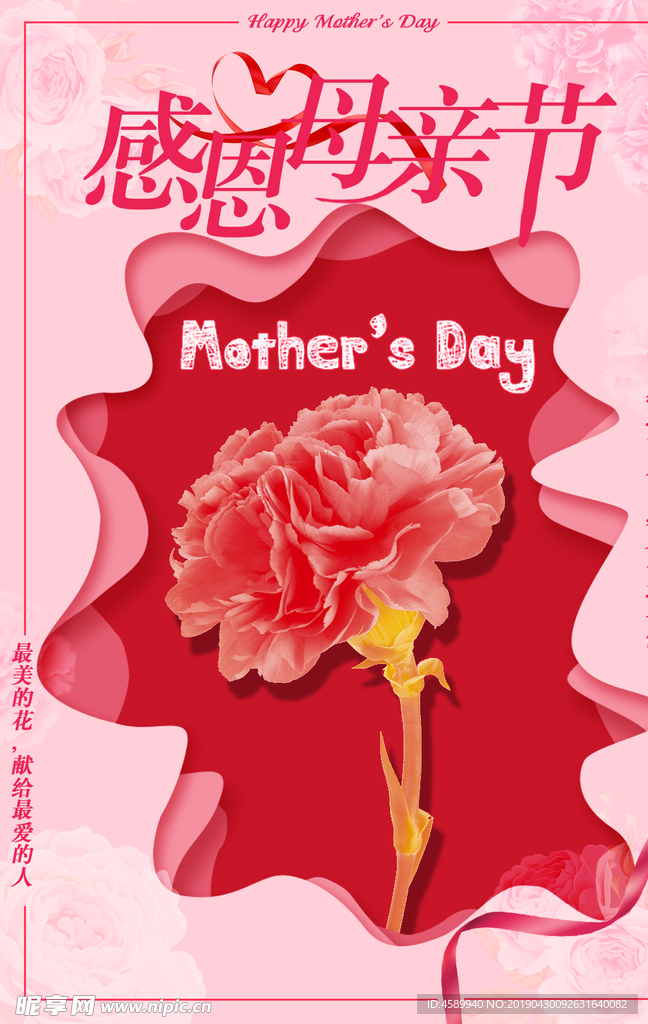 母亲节