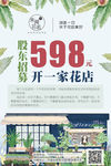 花店宣传单海报