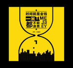 时间海报
