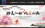 中国风水墨江南文化旅游宣传海报