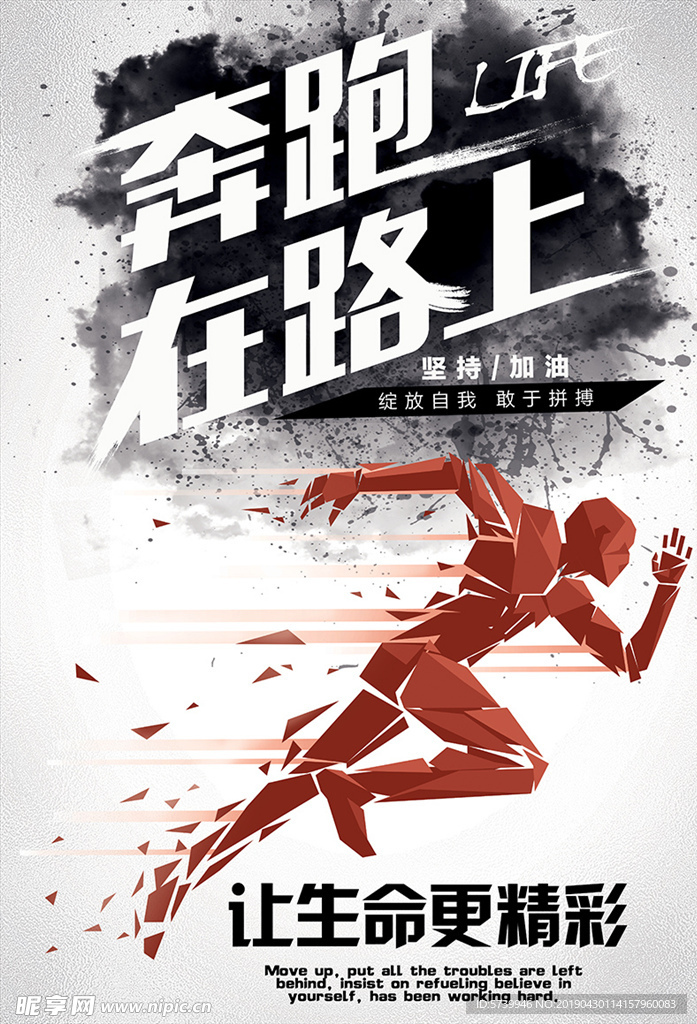 奔跑吧公司宣传海报