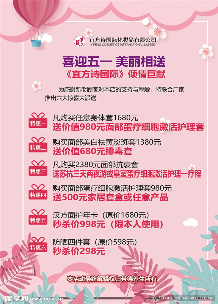 五一活动