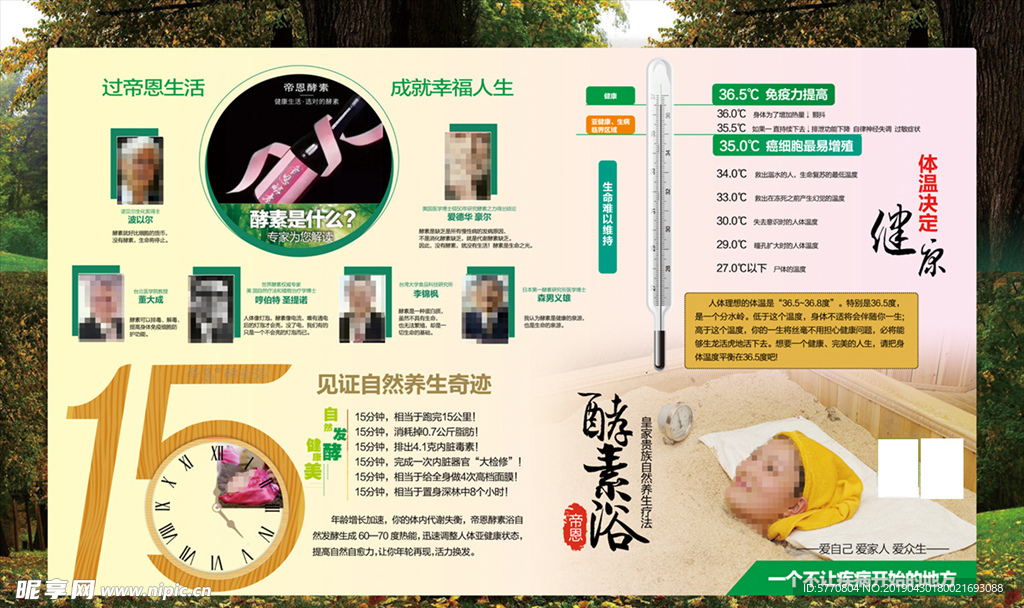 酵素浴