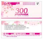 母亲节 优惠券 代金券 现金券