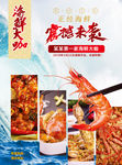 海鲜大咖店海报