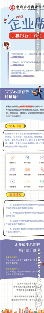 微信长图 企业手机银行