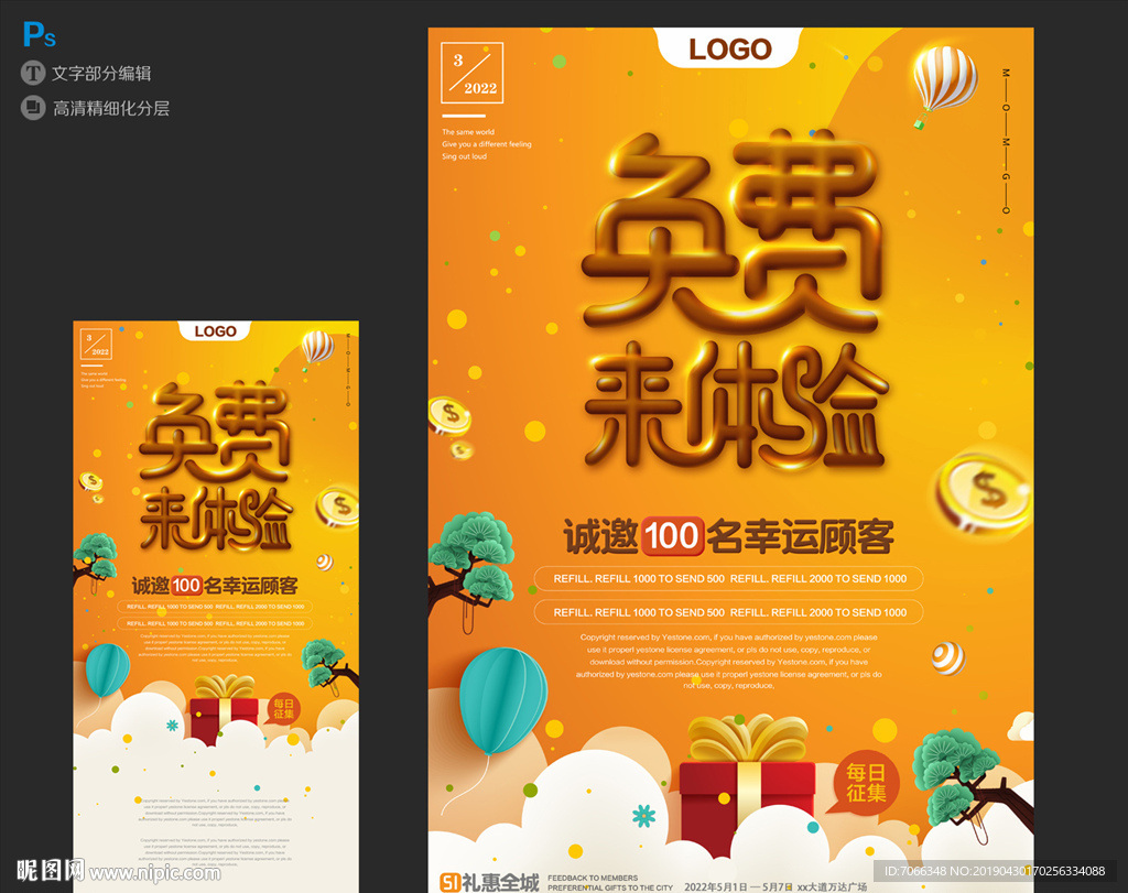 免费来体验海报-展架