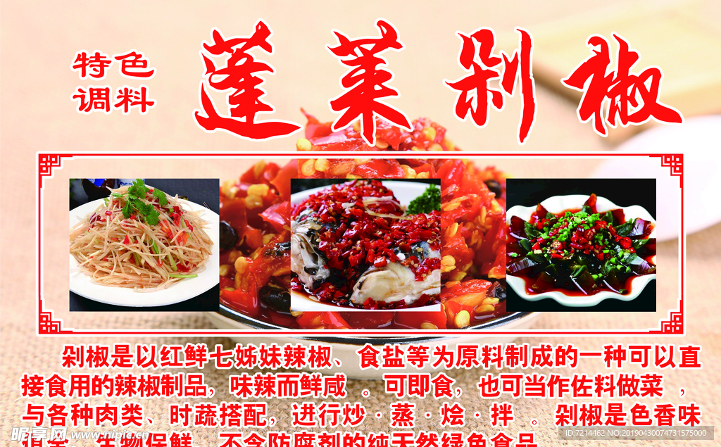 剁椒