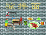凉拌面