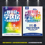 学区房海报